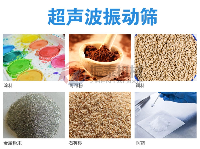 超聲波振動篩應(yīng)用范圍