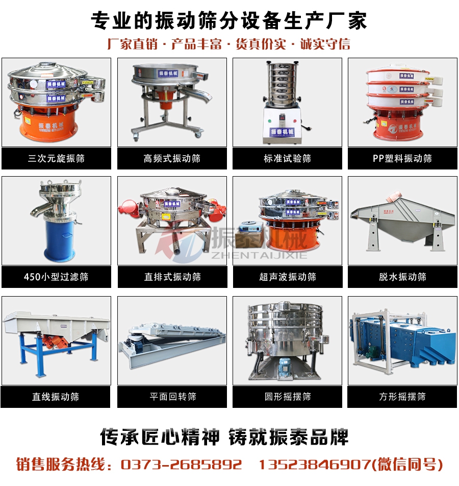 石英粉振動(dòng)篩廠家電話