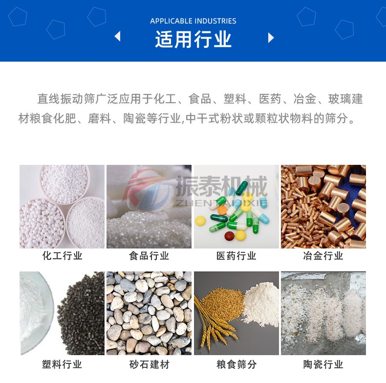 玻璃粉直線振動篩廣泛應(yīng)用
