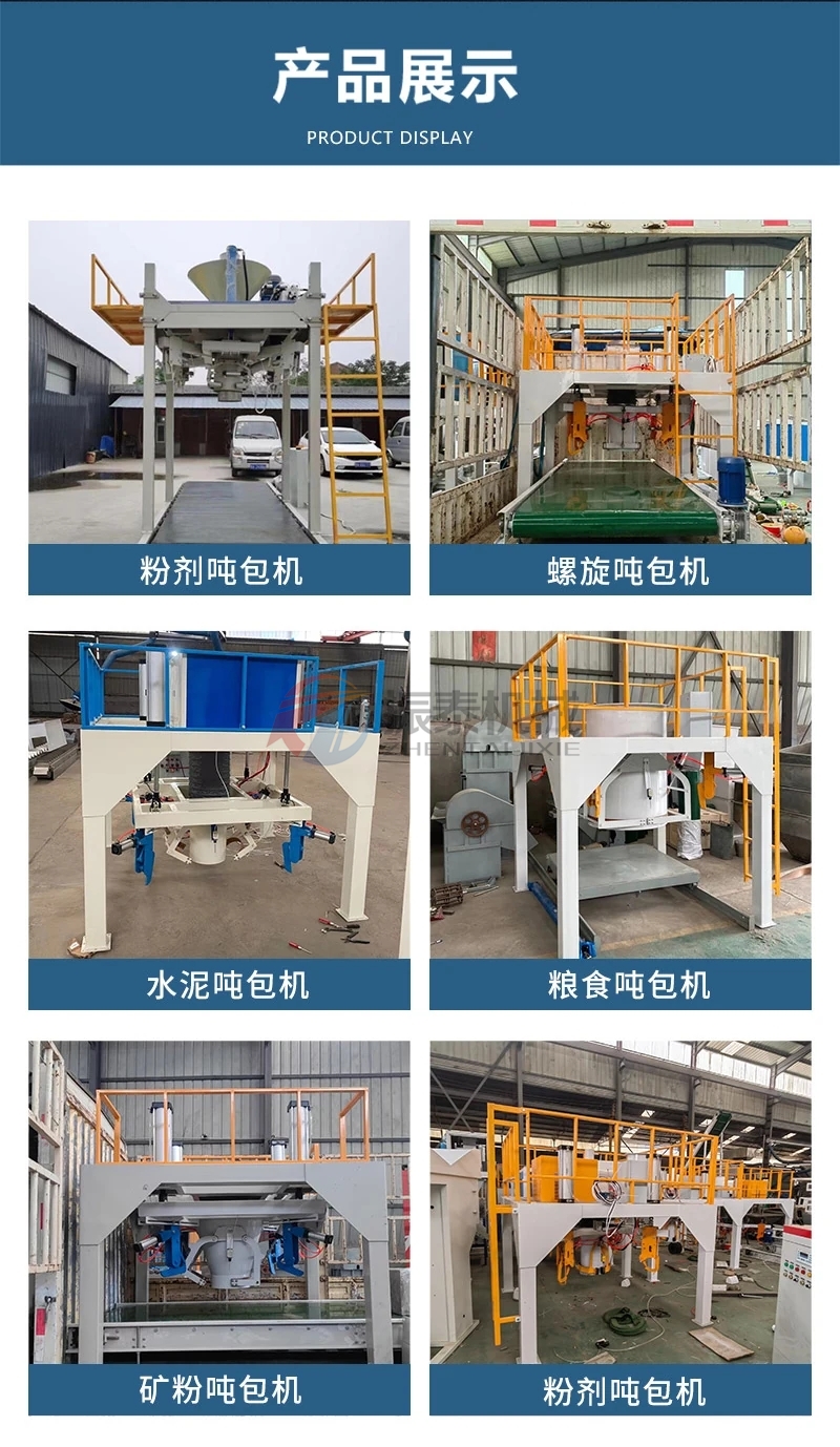 噸袋全自動包裝機產(chǎn)品展示