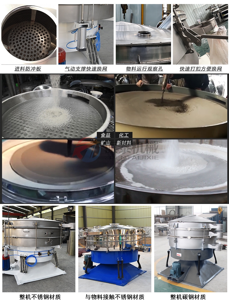 洗滌劑圓形搖擺篩細(xì)節(jié)展示 洗滌劑圓形搖擺篩細(xì)節(jié)展示