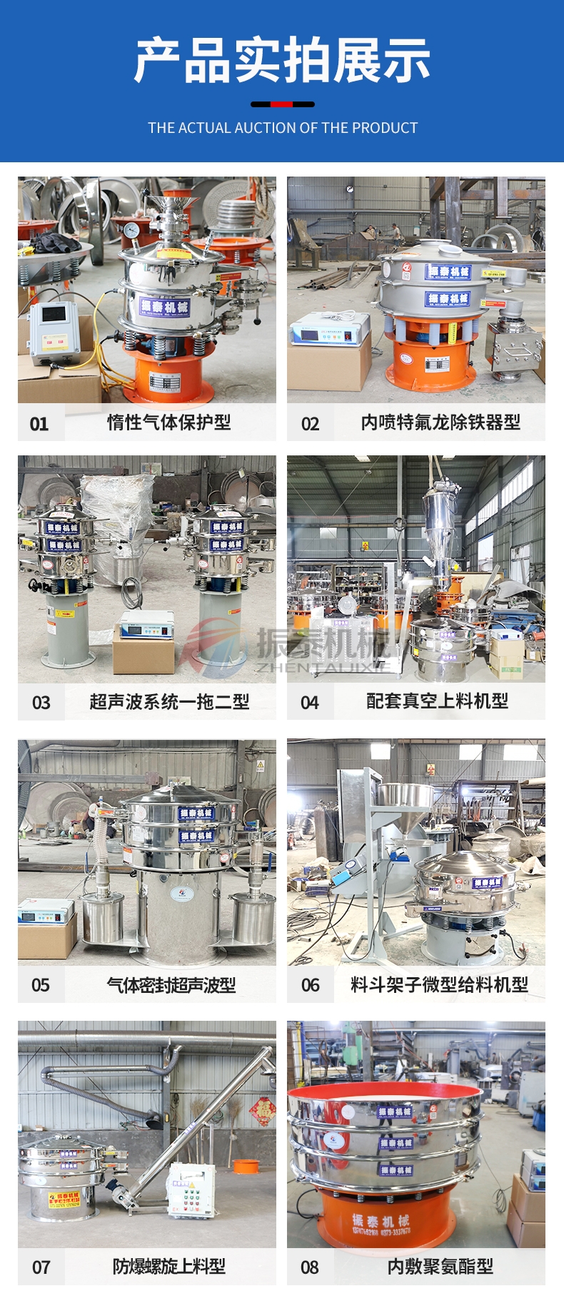 醫(yī)藥色素超聲波振動篩分機(jī)展示