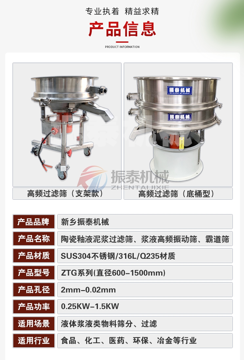 鹵水高頻振動篩產(chǎn)品型號